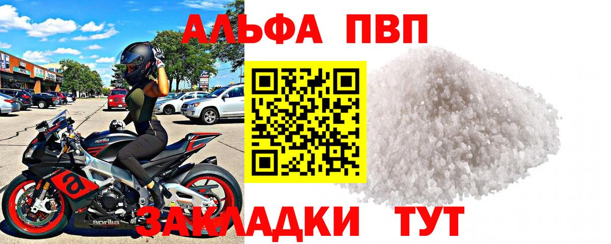 A-PVP Соль  Вход с VPN  Туймазы  A PVP  APVP VHQ 