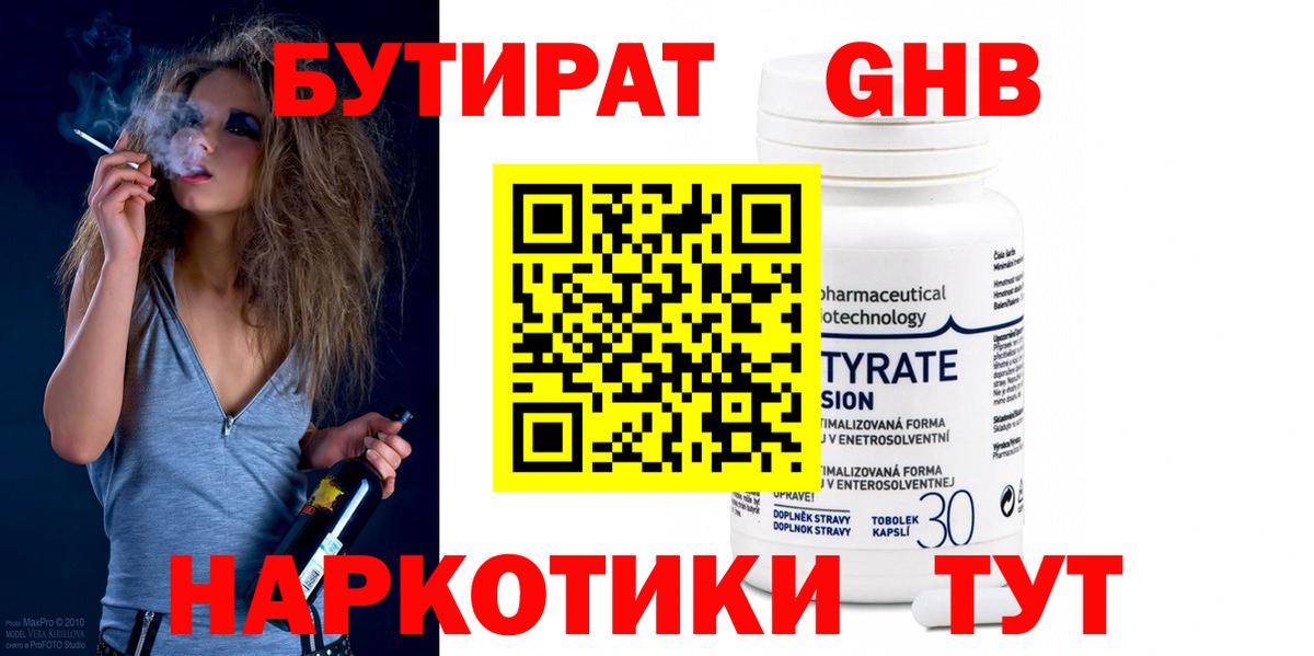 Бутират жидкий экстази Туймазы
