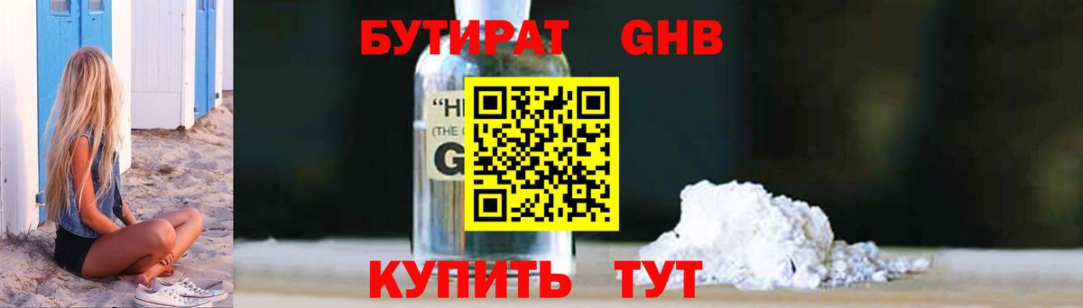 Туймазы  Бутират оксибутират  Вход с VPN 