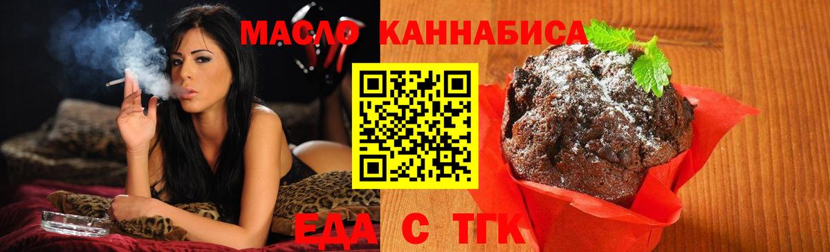 Туймазы  Печенье с ТГК конопля  Вход с VPN 