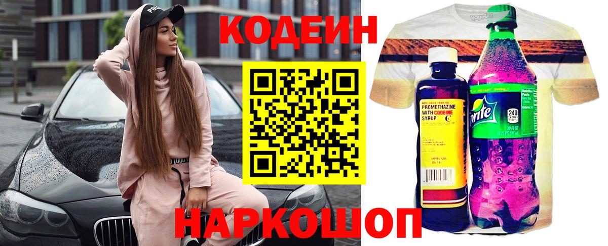 Туймазы  Кодеиновый сироп Lean напиток Lean (лин)  Вход с VPN  купить наркотик  Кодеиновый сироп Lean Purple Drank 