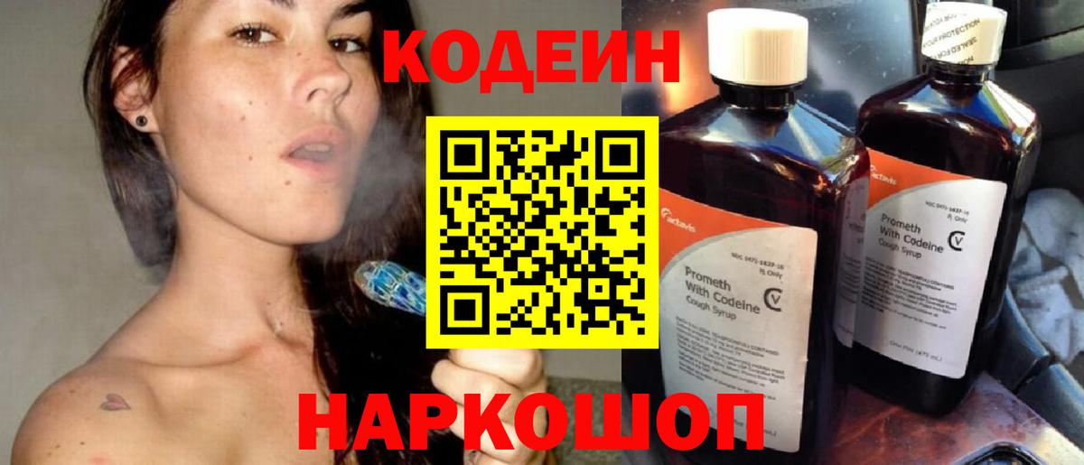 Кодеиновый сироп Lean напиток Lean (лин) Туймазы