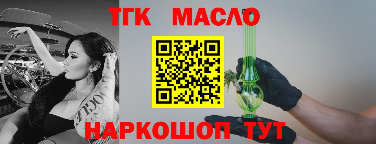 ТГК гашишное масло  MEGA как зайти  ТГК THC oil  Туймазы  Вход с VPN 